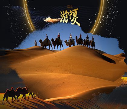 銀川+騰格里沙漠2日1晚跟團(tuán)游